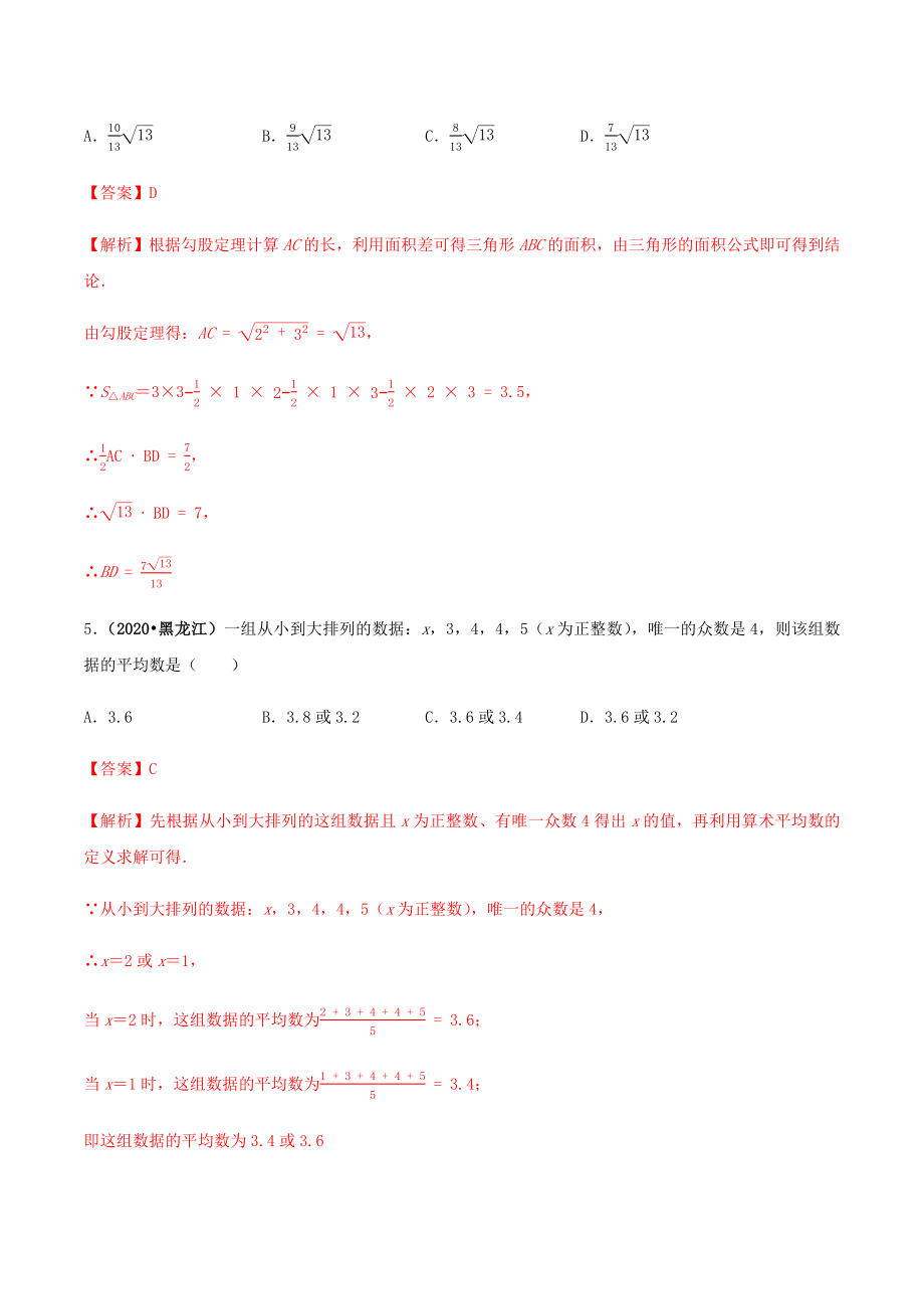 期末考试模拟试卷（1）（解析版）-2020-2021学年八年级数学下册精讲精练（人教版） .docx_第3页