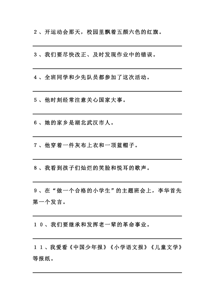 三（上）语文修改病句.docx_第2页