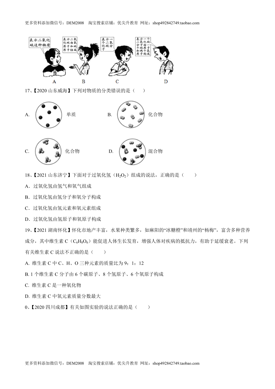 第四单元 自然界中的水单元测试卷（B卷·提升能力）（人教版）（原卷版）.doc_第3页