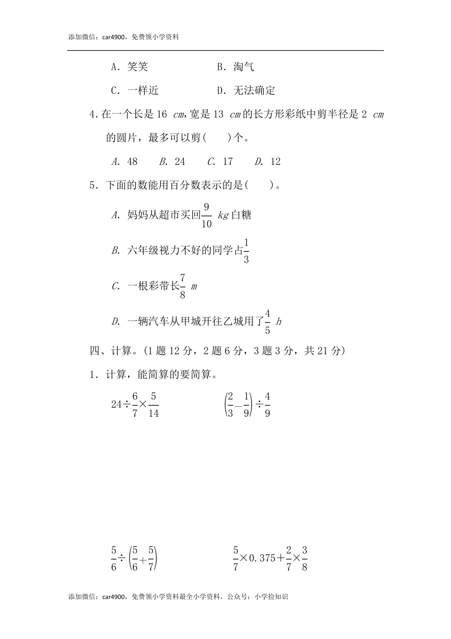 北师大版期中练习10.docx_第3页