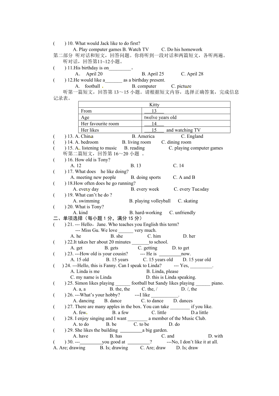 07.七年级上学期期中考试英语试题.doc_第2页