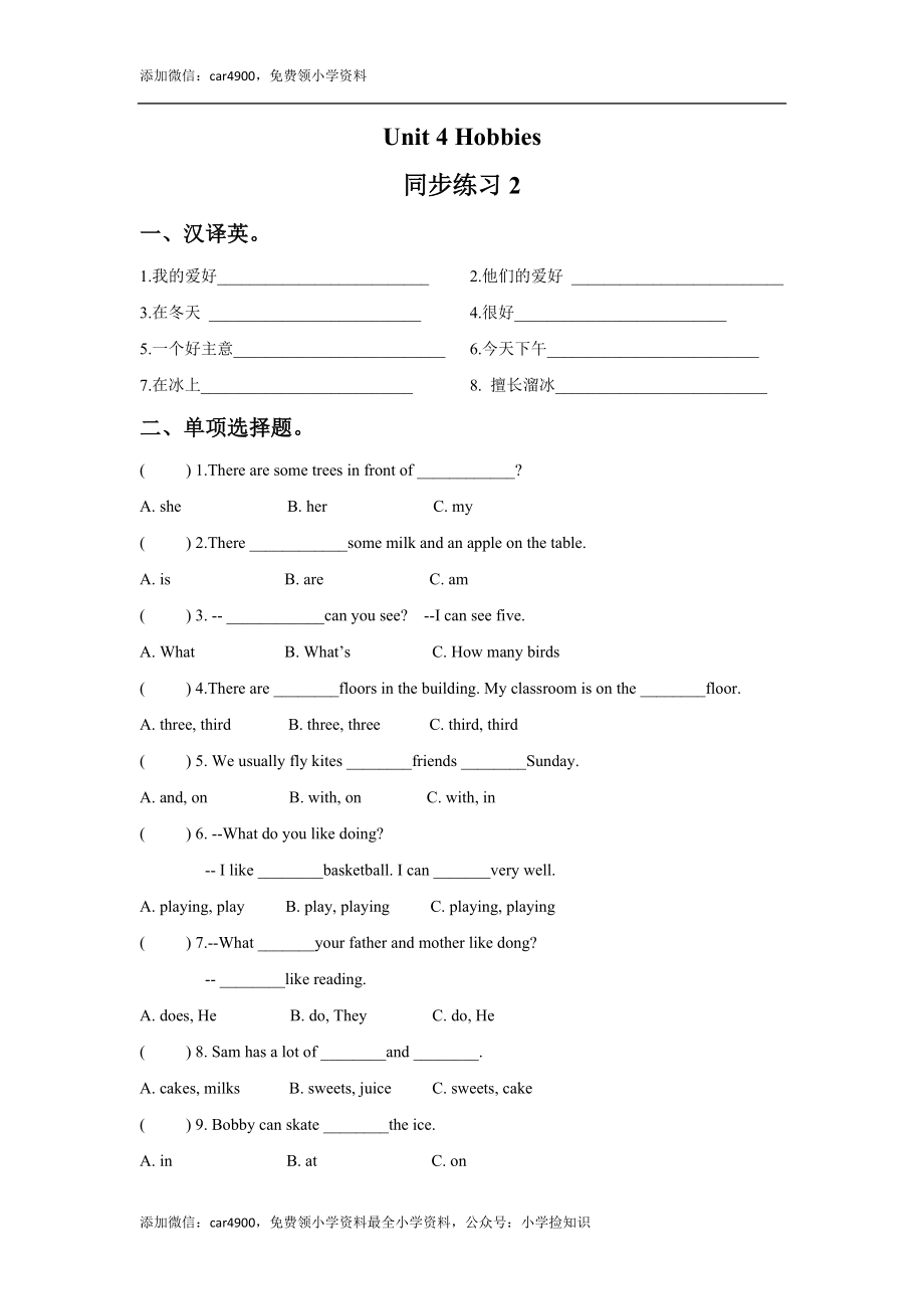 Unit 4 Hobbies 同步练习2 .doc_第1页