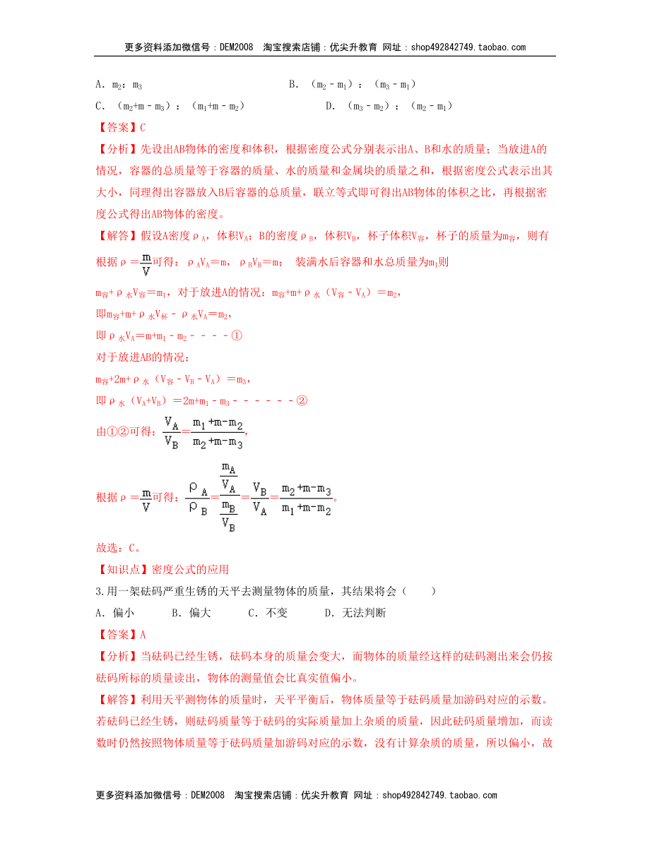 单元06质量与密度 【过关测试】（解析版）.docx_第2页