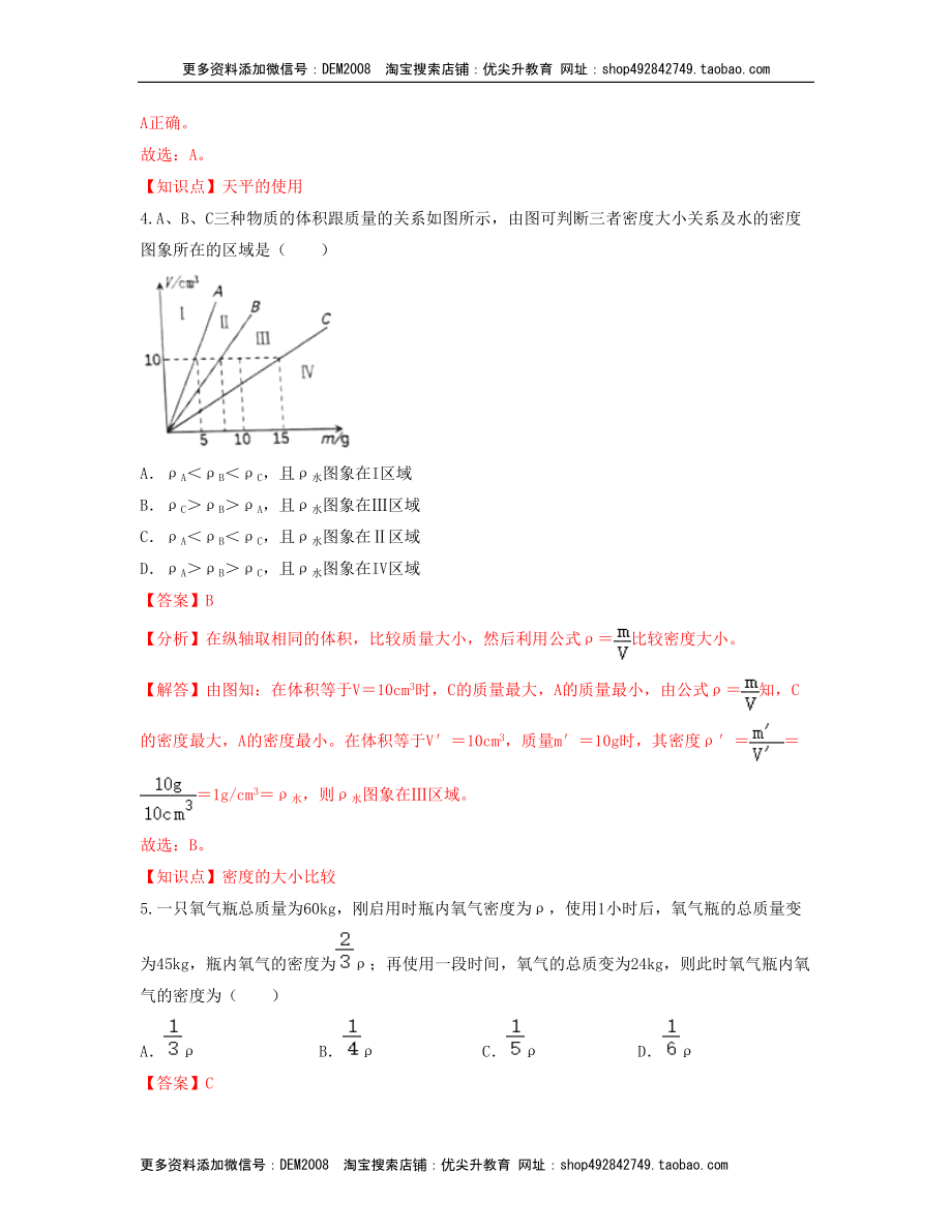 单元06质量与密度 【过关测试】（解析版）.docx_第3页