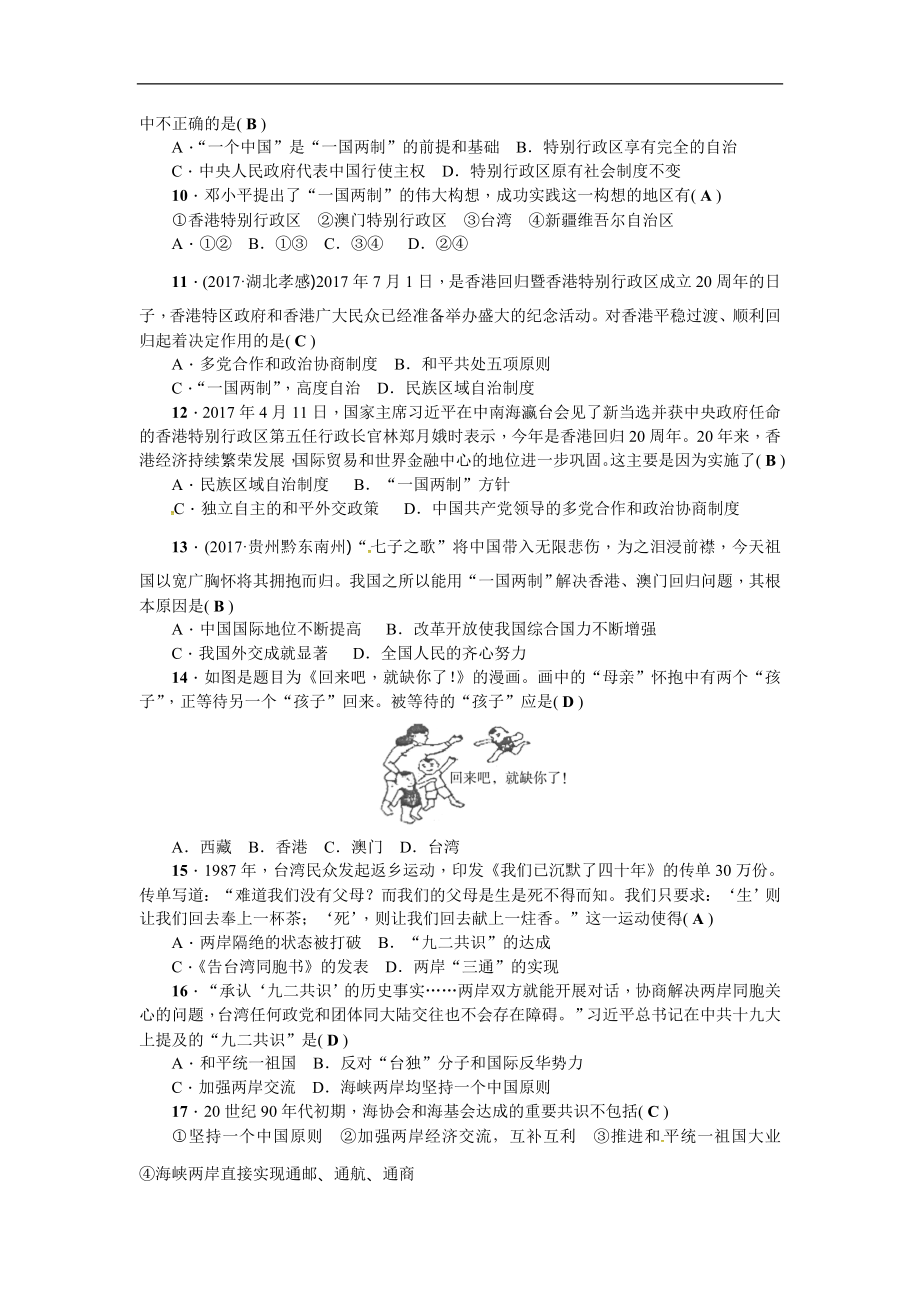 第四单元测试题.doc_第2页