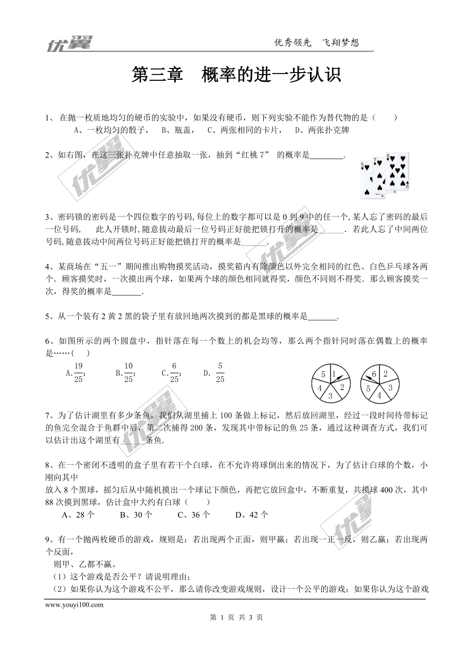 第三章综合练习2.doc_第1页