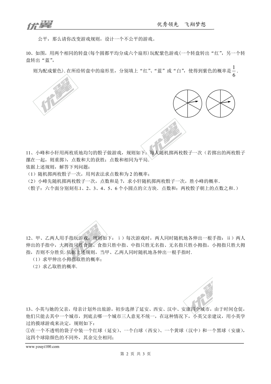 第三章综合练习2.doc_第2页