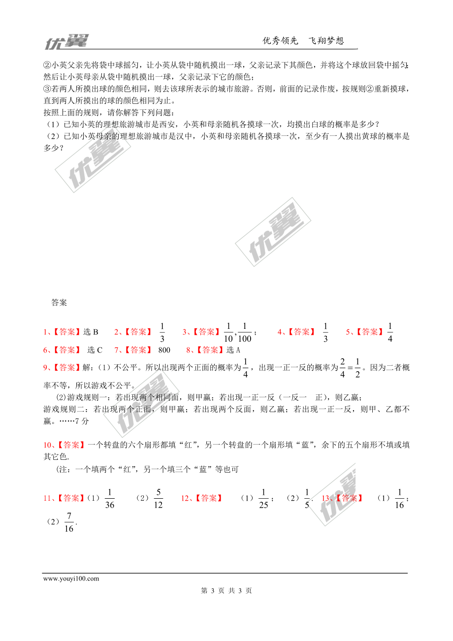 第三章综合练习2.doc_第3页