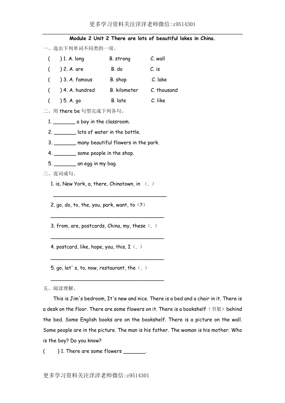 六（上）外研版英语module 2 unit 2课时(1).docx_第1页