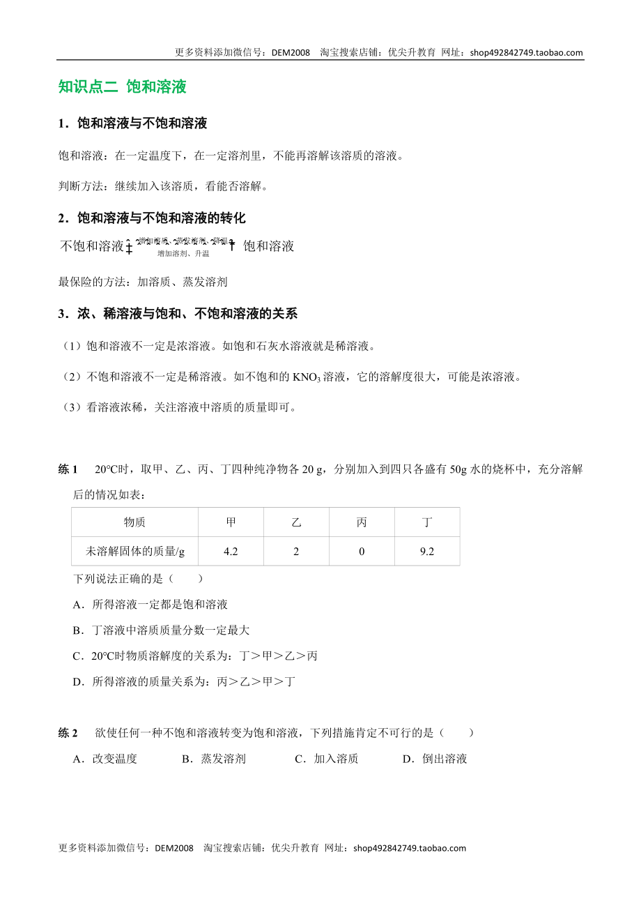 第2讲 溶液和溶解度（原卷版）.docx_第3页