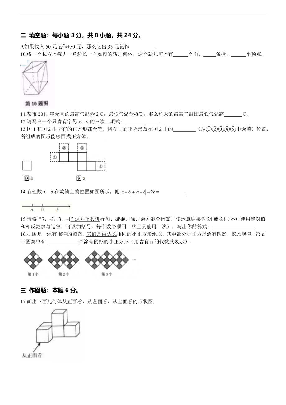 青岛市市北区2016-2017学年北师大七年级上期中数学试题及答案.doc_第2页