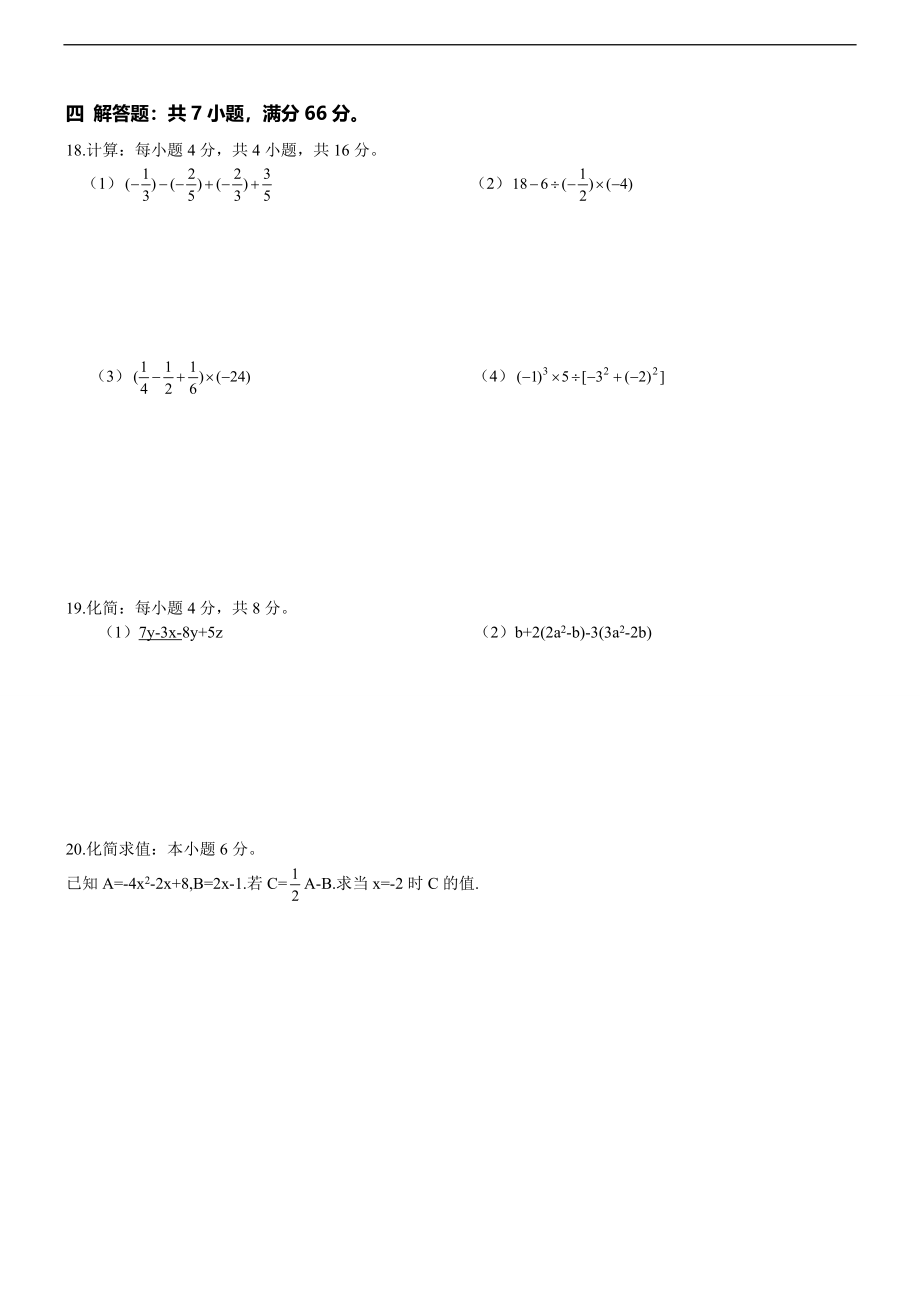 青岛市市北区2016-2017学年北师大七年级上期中数学试题及答案.doc_第3页