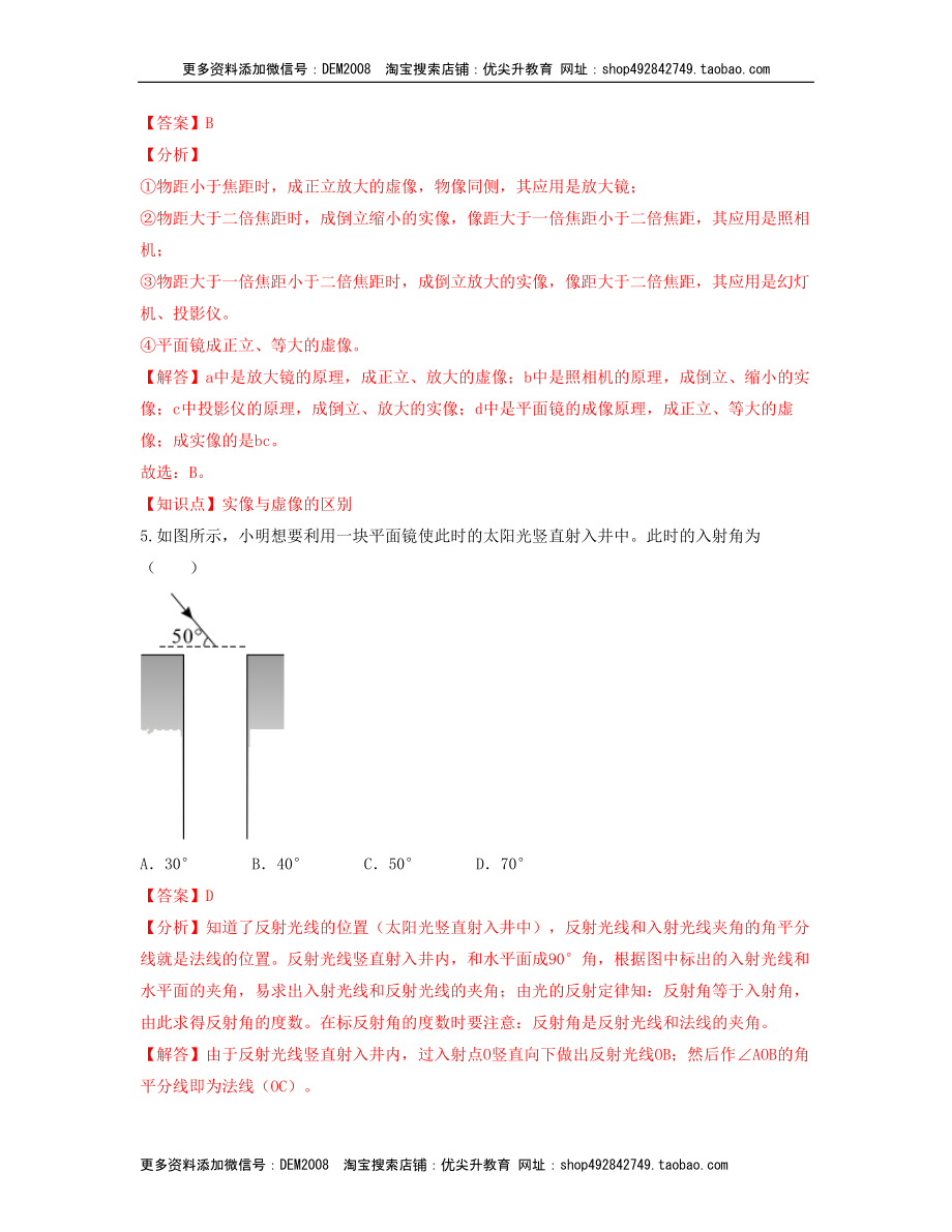 单元04光现象 【过关测试】（解析版）.docx_第3页