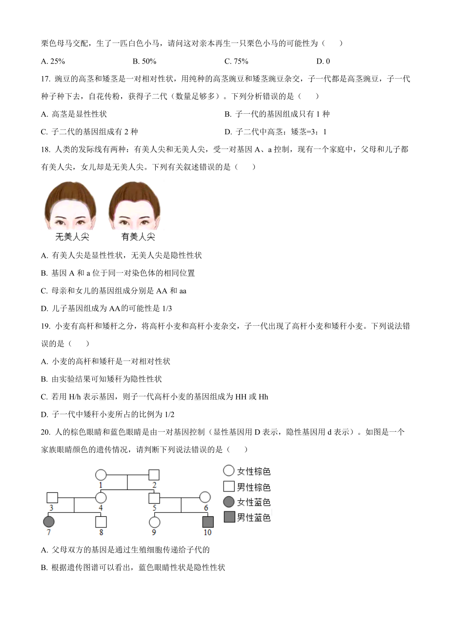 精品解析：湖北省十堰市郧西县2020-2021学年八年级4月月考生物试题（原卷版）.doc_第3页