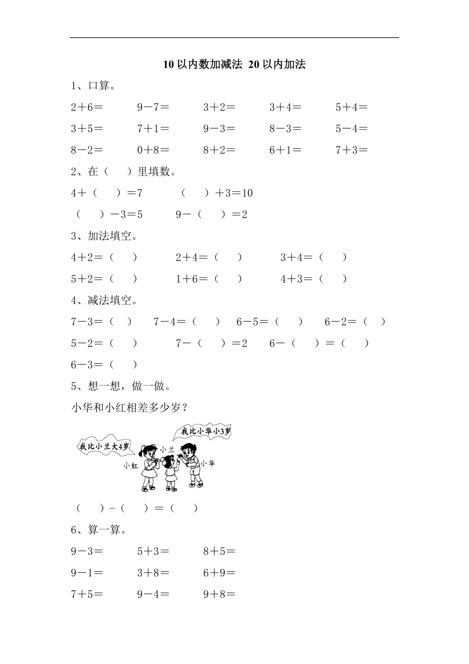 一（上）青岛版数学课时：总复习2.doc_第1页