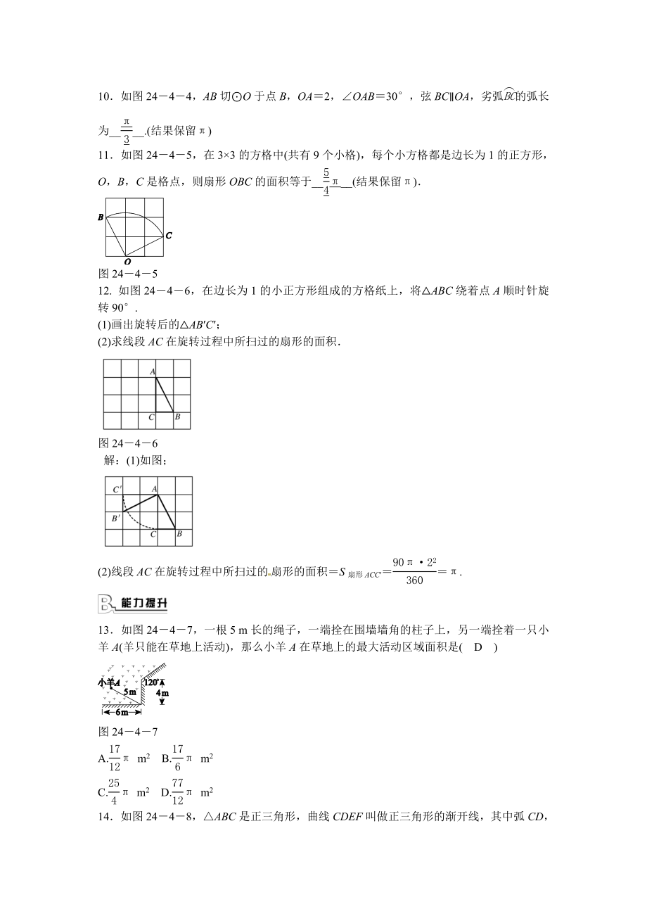 九年级数学上册24.4+弧长和扇形面积同步测试+新人教版.doc_第3页