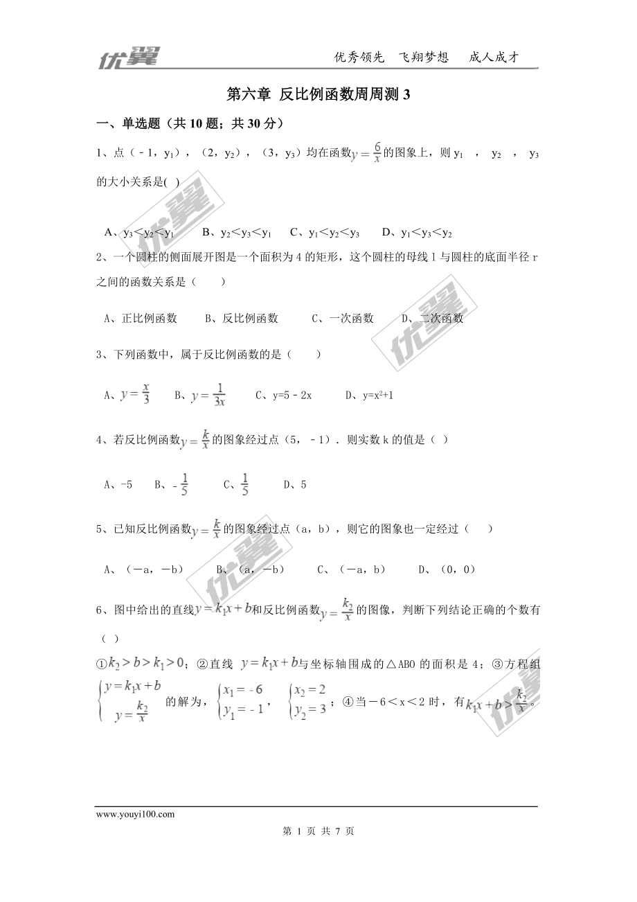 第六章 反比例函数周周测3（全章）.doc_第1页