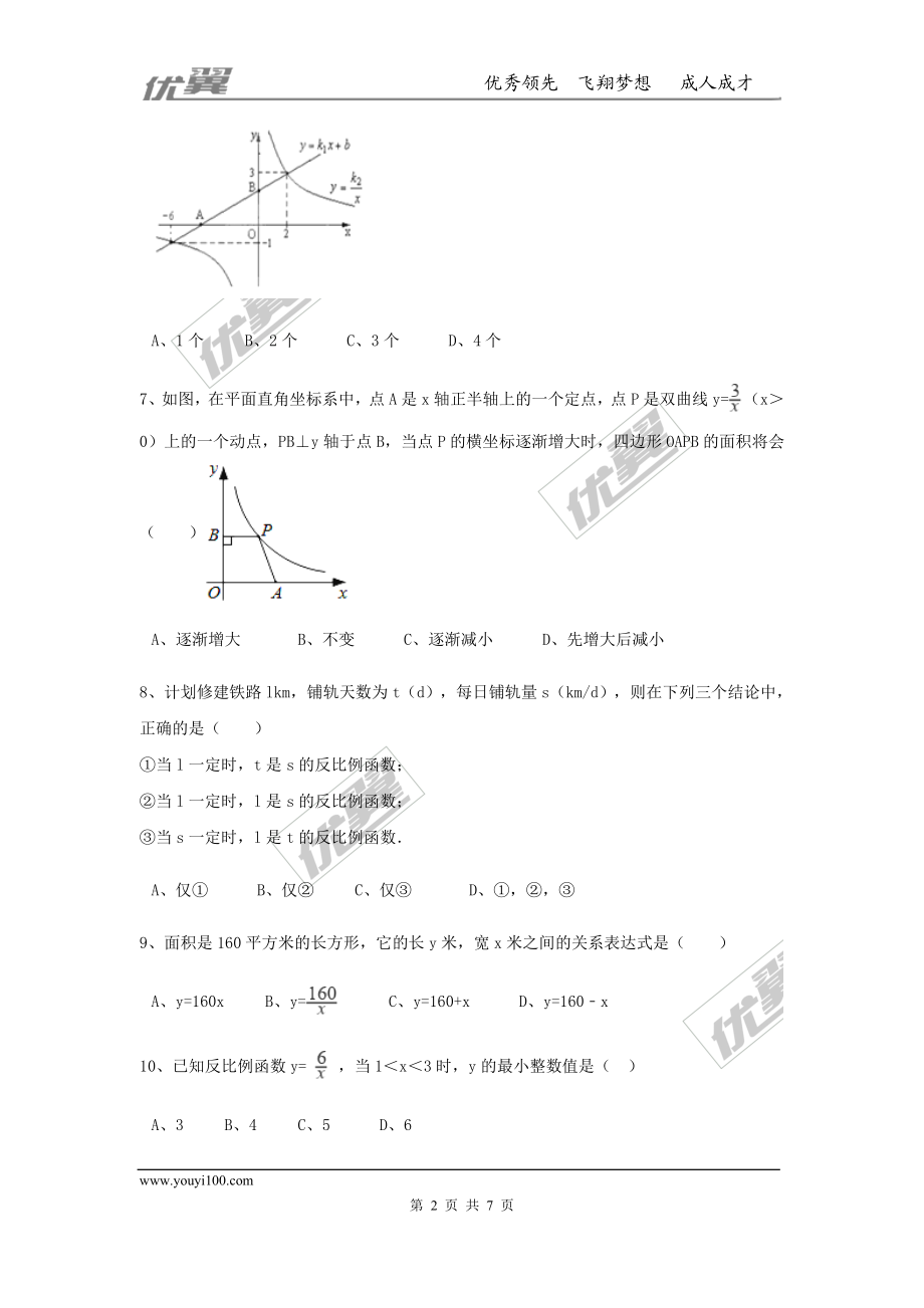 第六章 反比例函数周周测3（全章）.doc_第2页