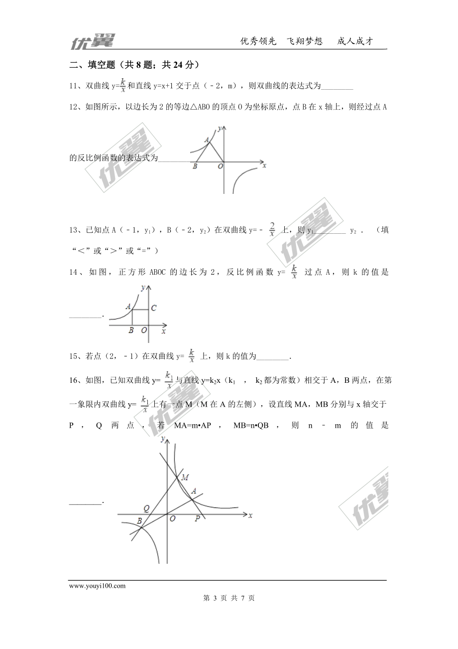 第六章 反比例函数周周测3（全章）.doc_第3页