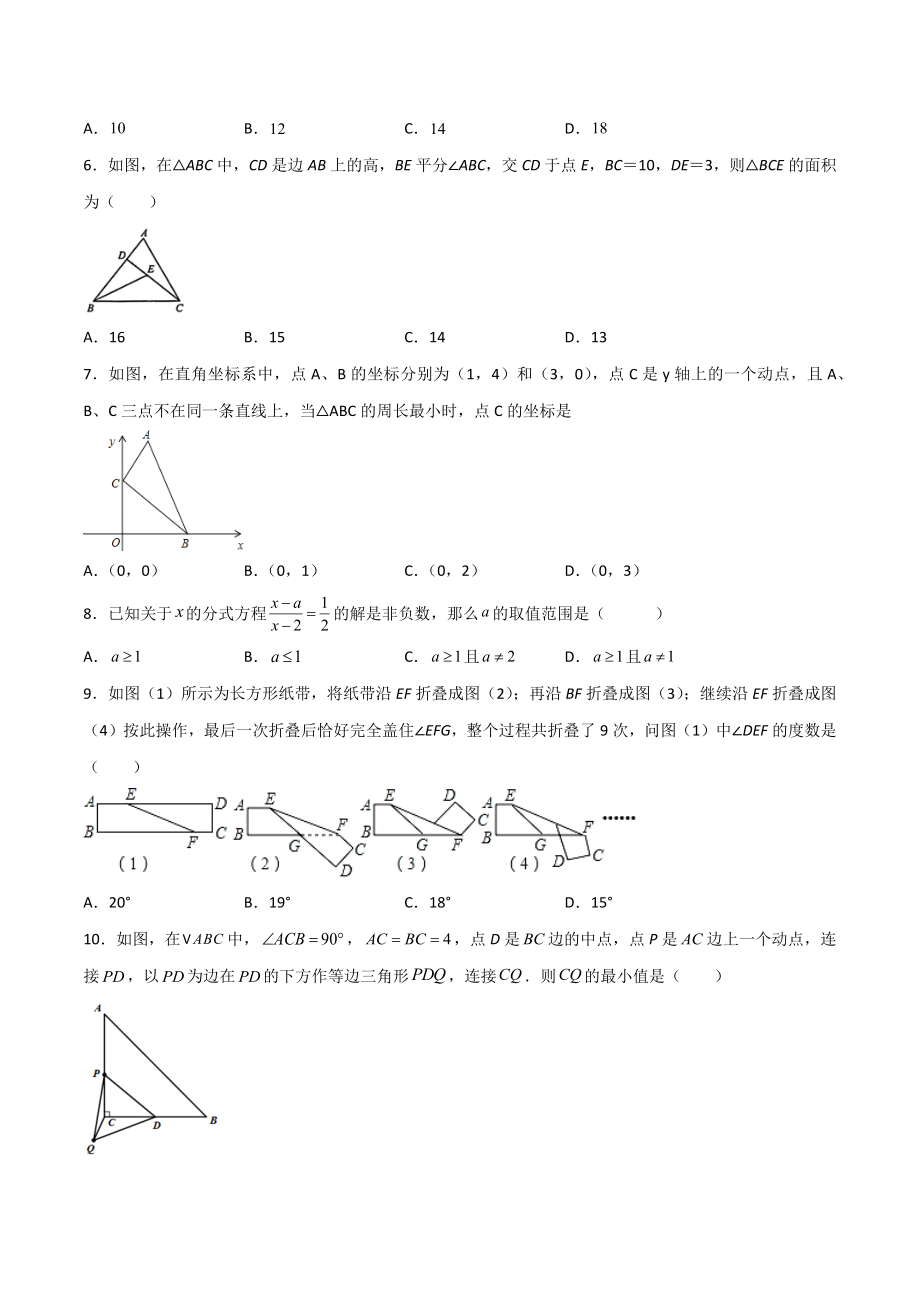 期末测试压轴题模拟训练（五）（原卷版）（人教版）.docx_第2页