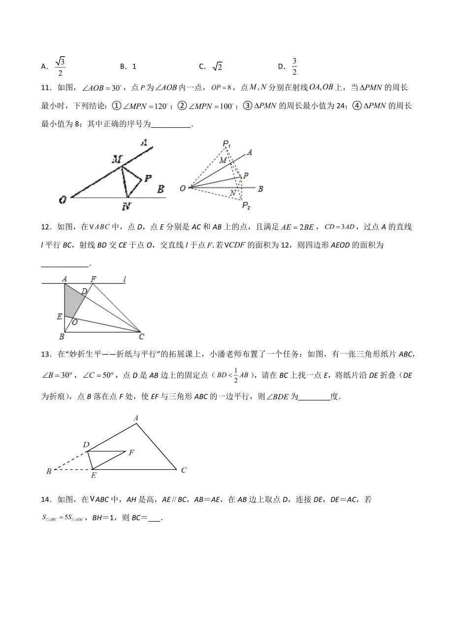 期末测试压轴题模拟训练（五）（原卷版）（人教版）.docx_第3页