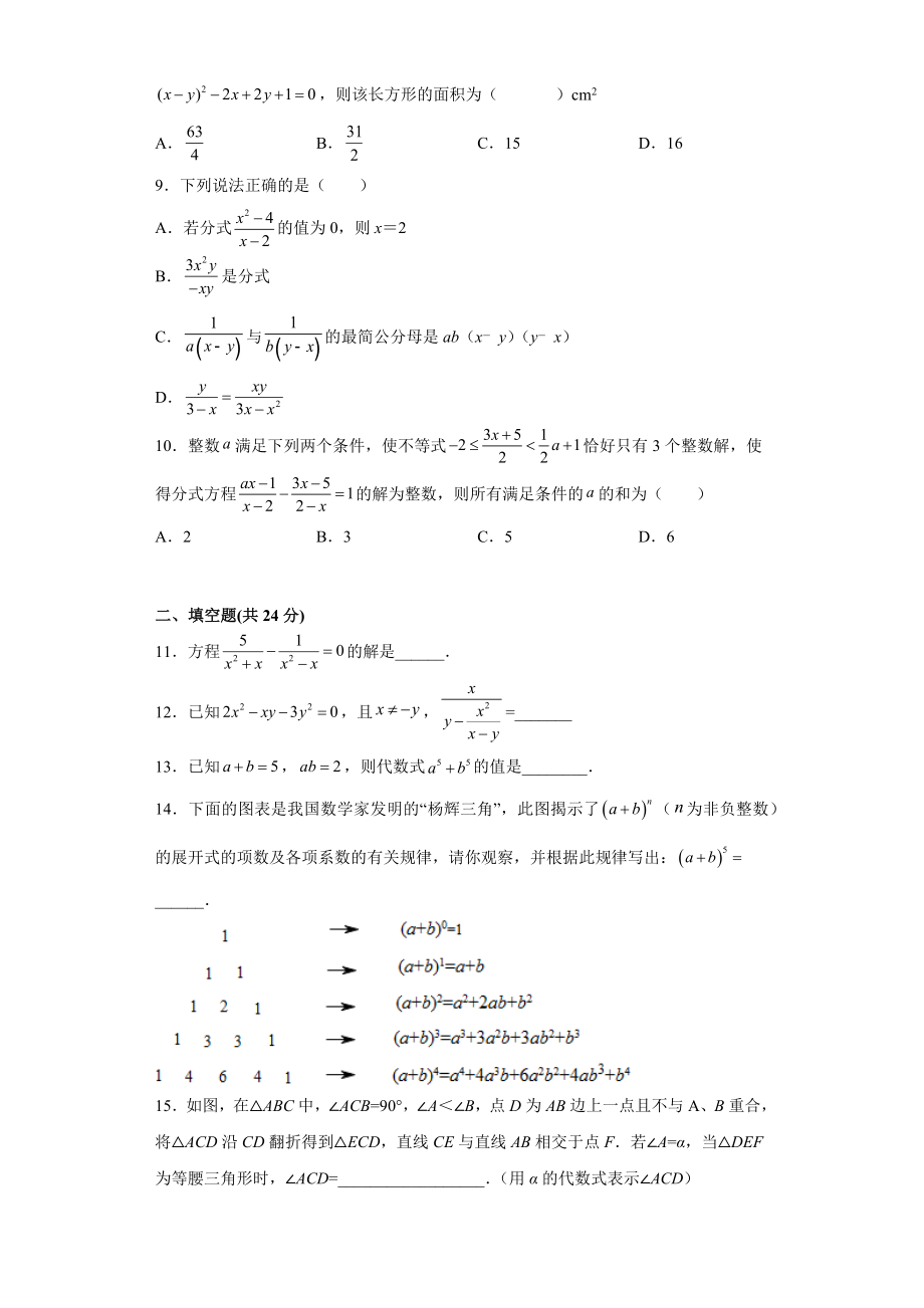 03 【人教版】八年级上期末数学试卷（原卷版）.docx_第3页