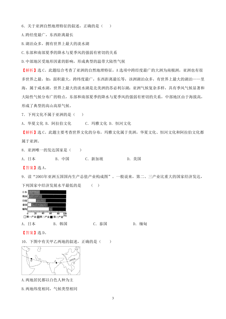 7年级下册初中地理考点解析(认识大洲).doc_第3页