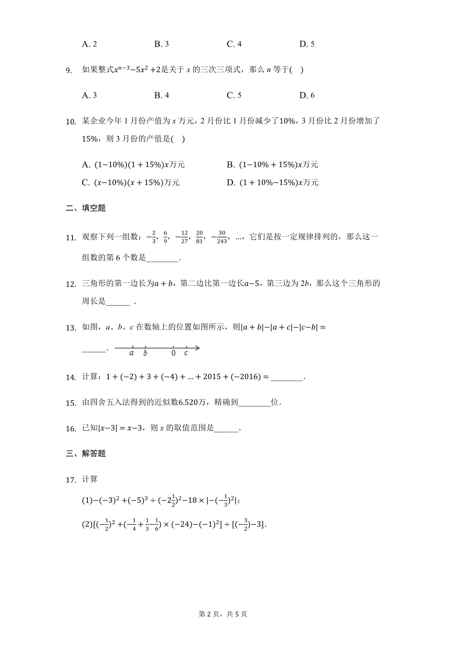 期中测试（培优）（原卷版）.docx_第2页