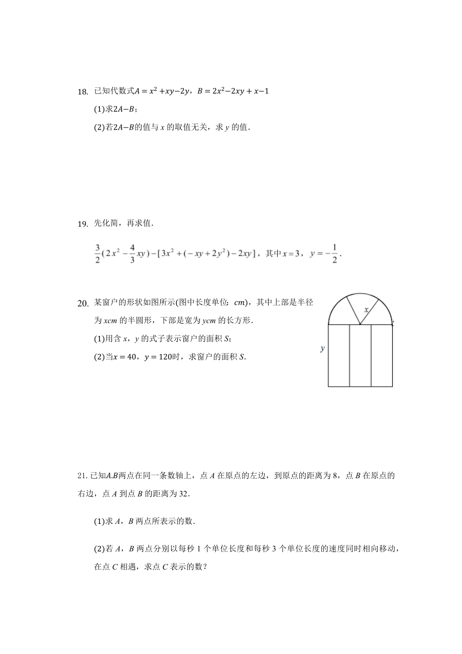 期中测试（培优）（原卷版）.docx_第3页