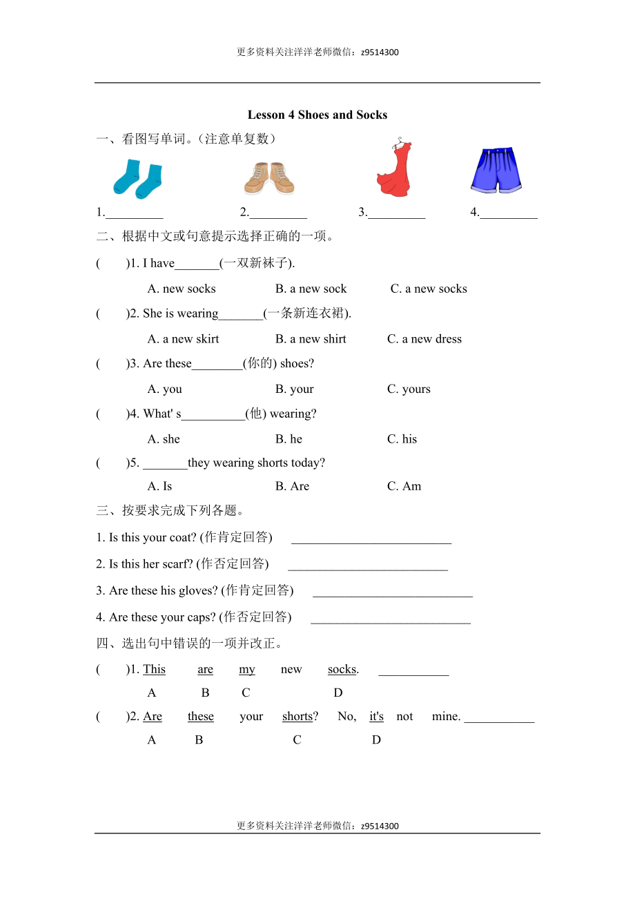 四（上）冀教版英语 unit 1 课时练.4(1).docx_第1页