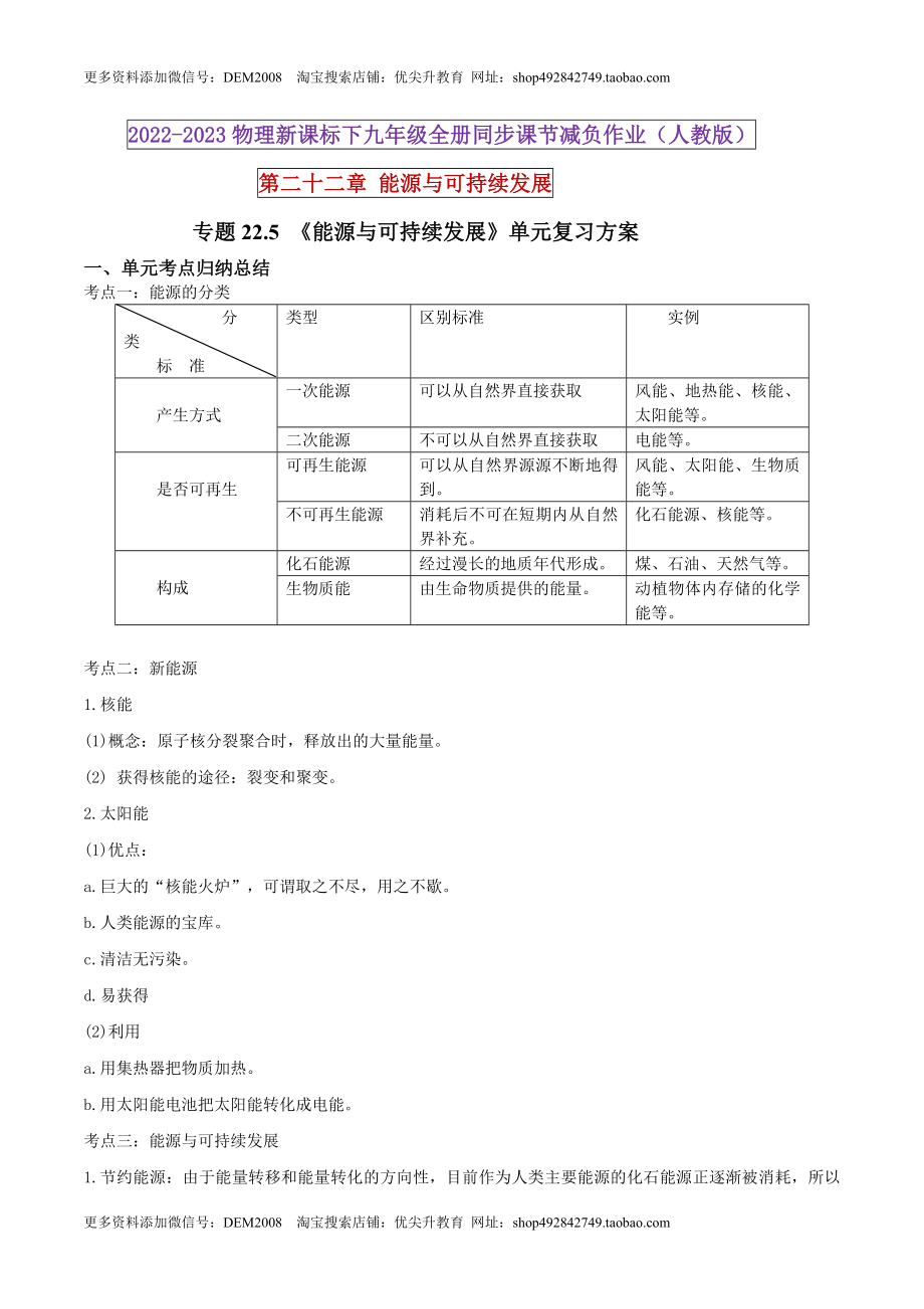 22.5 《能源与可持续发展》单元复习方案（原卷版） .docx_第1页