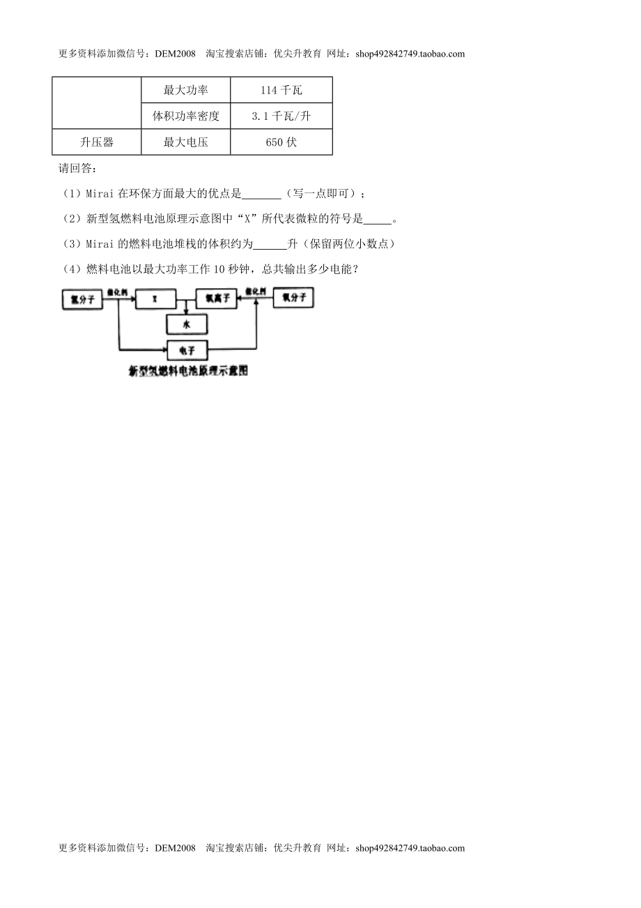 22.5 《能源与可持续发展》单元复习方案（原卷版） .docx_第3页