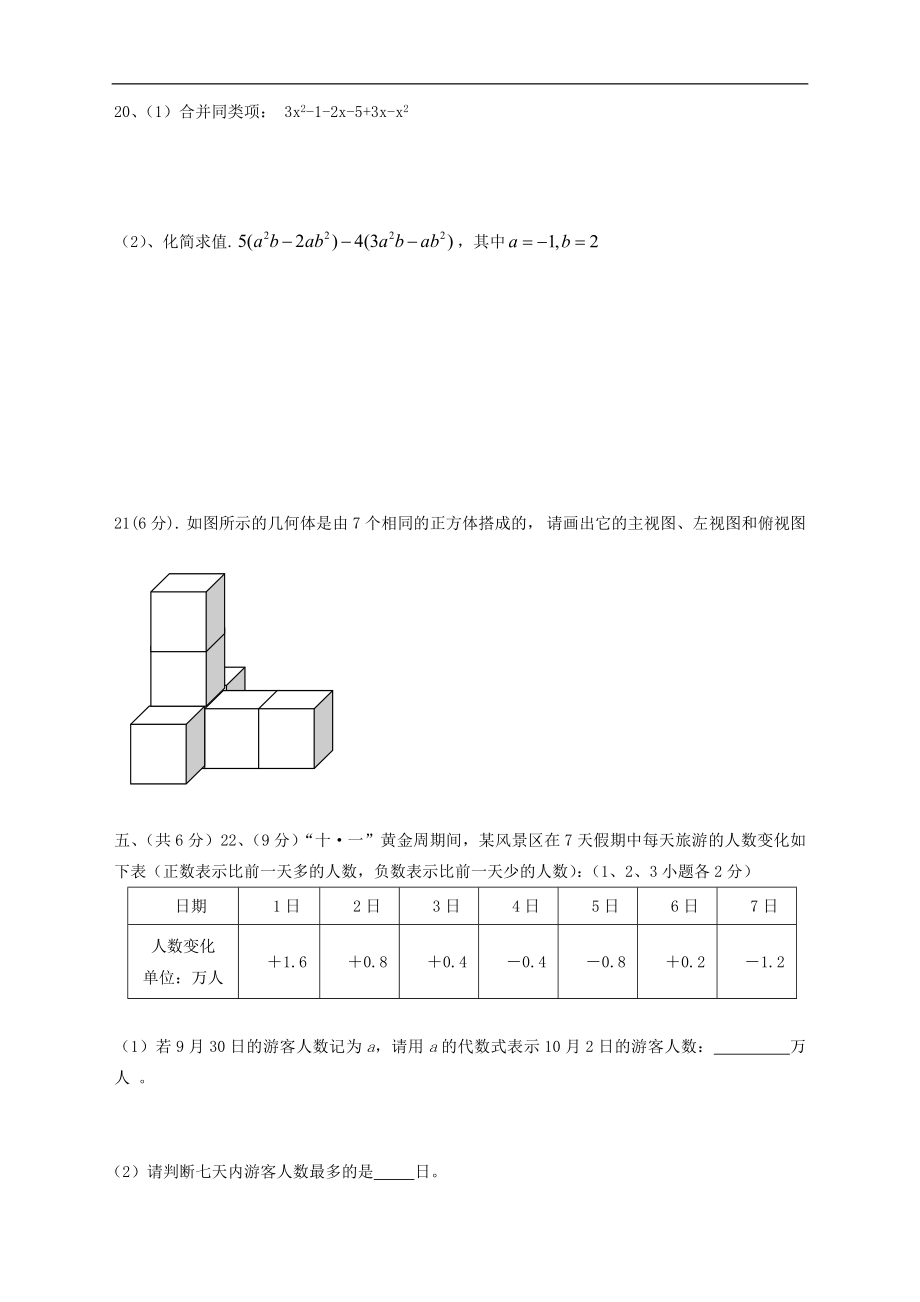 四川省金堂县五凤镇九年制学校2016-2017学年度上期期中考试七年级数学试卷（无答案）.doc_第3页