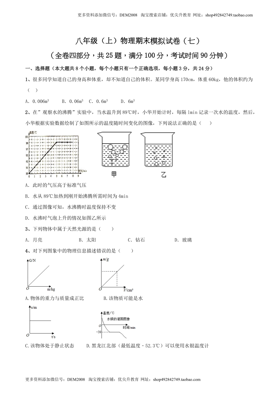 模拟试题07（原卷版）.docx_第1页