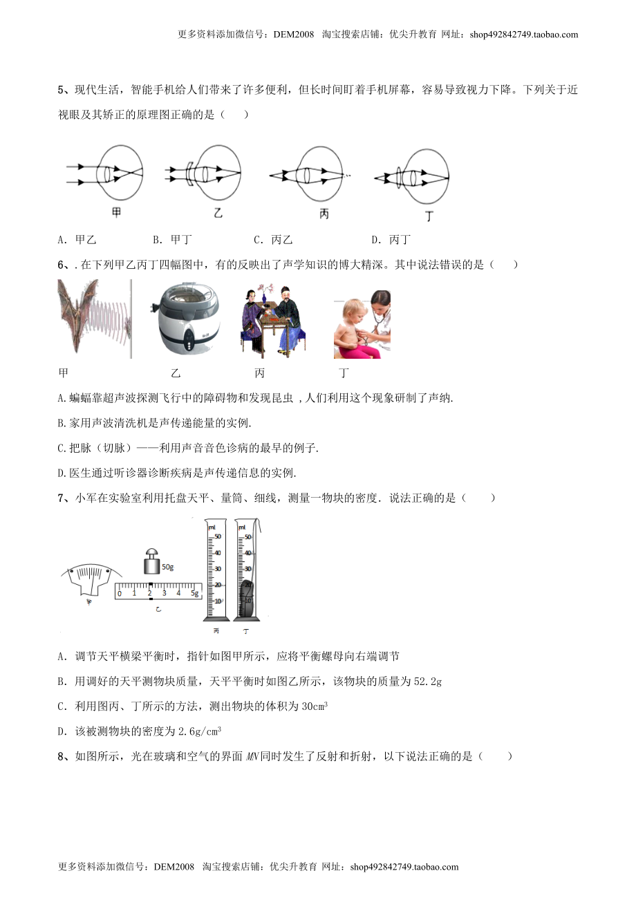 模拟试题07（原卷版）.docx_第2页