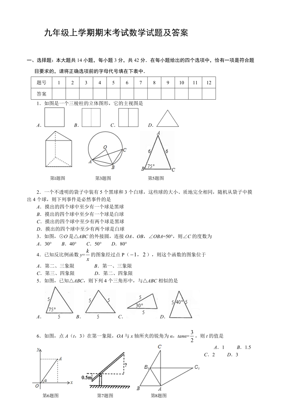 【人教版】九年级上期末数学试卷7.doc_第1页