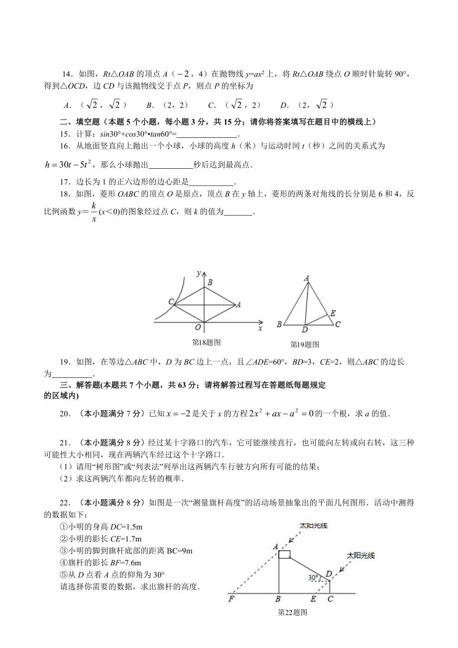 【人教版】九年级上期末数学试卷7.doc_第3页