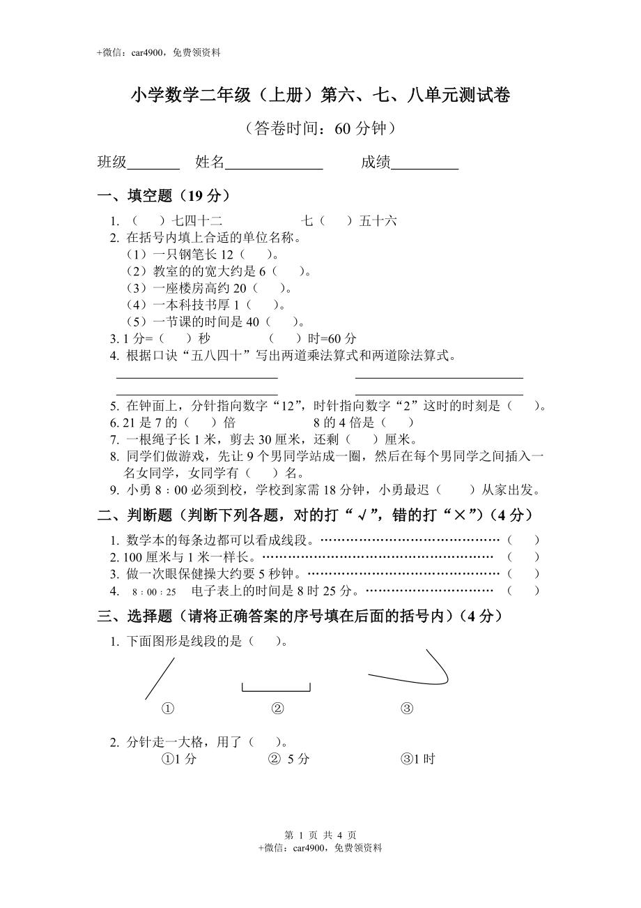 单元测试卷 (6).doc_第1页