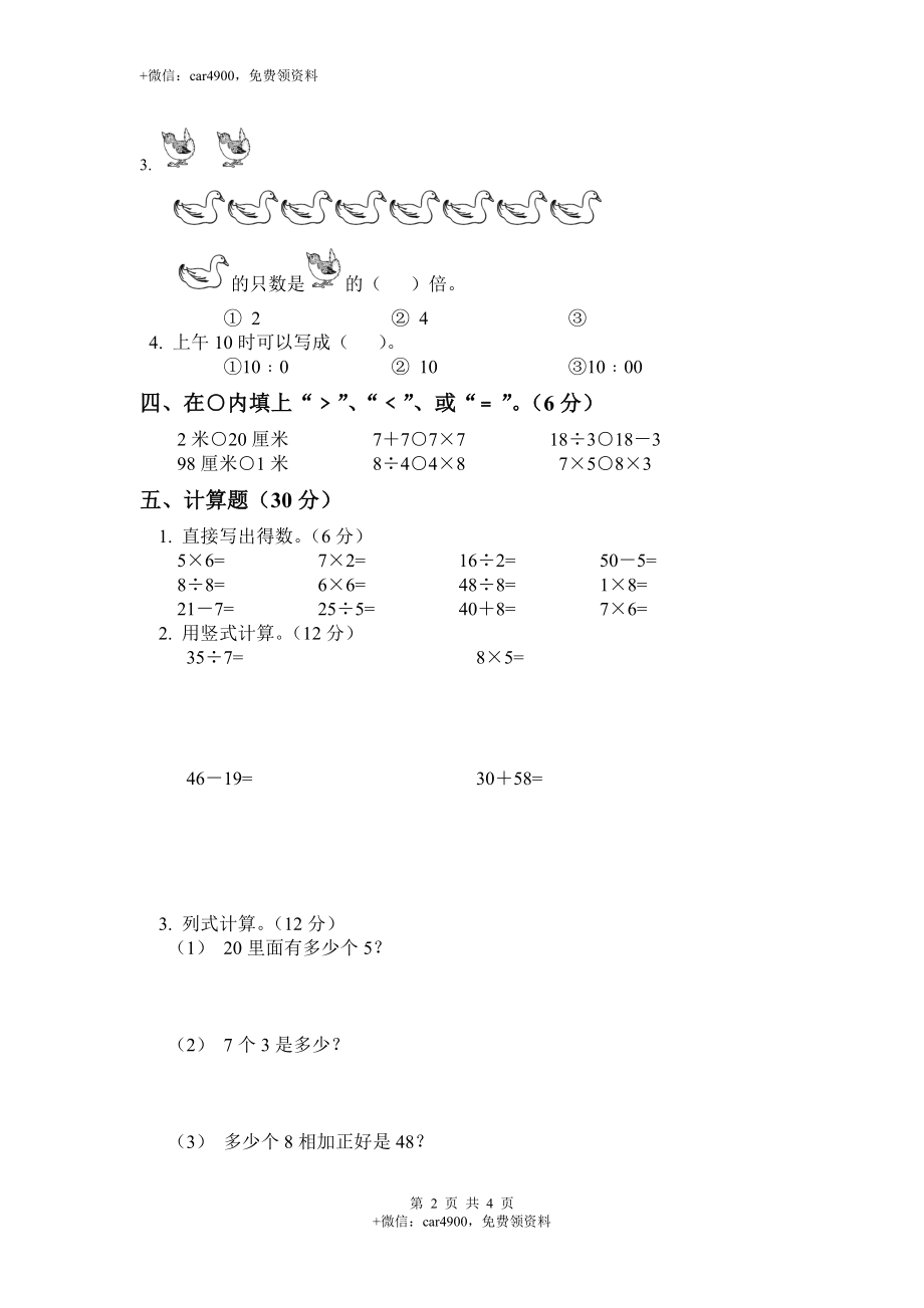 单元测试卷 (6).doc_第2页