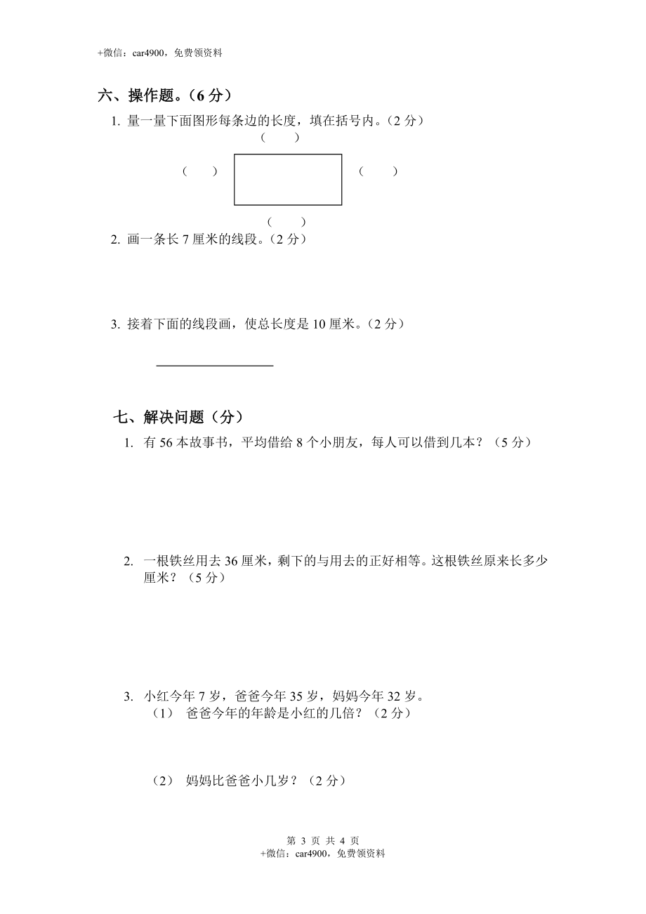 单元测试卷 (6).doc_第3页