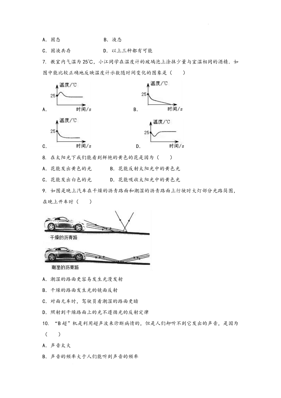 2022-2023学年人教版物理八年级上学期期中综合训练卷【卷4】.docx_第2页