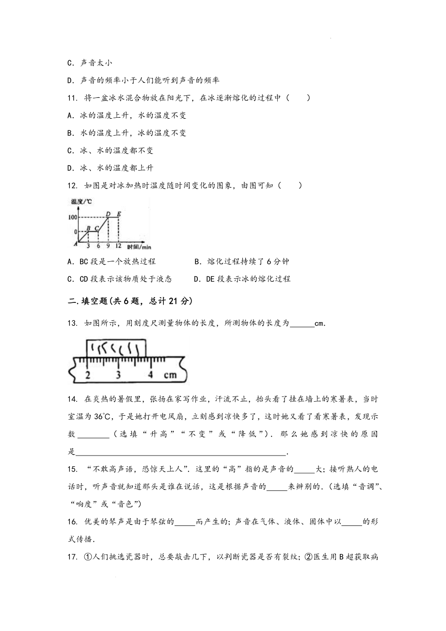 2022-2023学年人教版物理八年级上学期期中综合训练卷【卷4】.docx_第3页