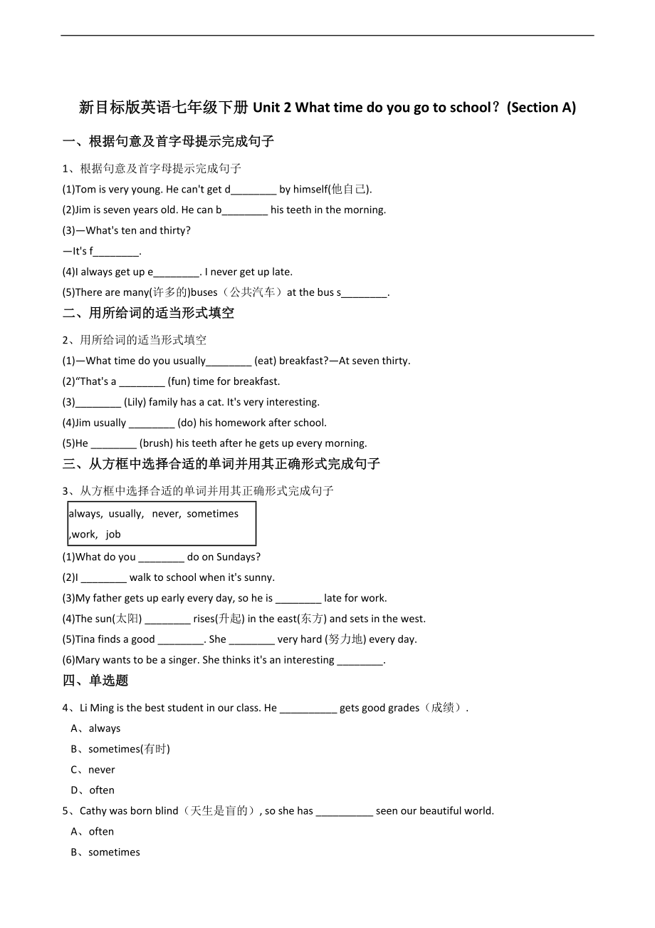 新目标版英语七年级下册Unit2Whattimedoyougotoschool？(SectionA).docx_第1页