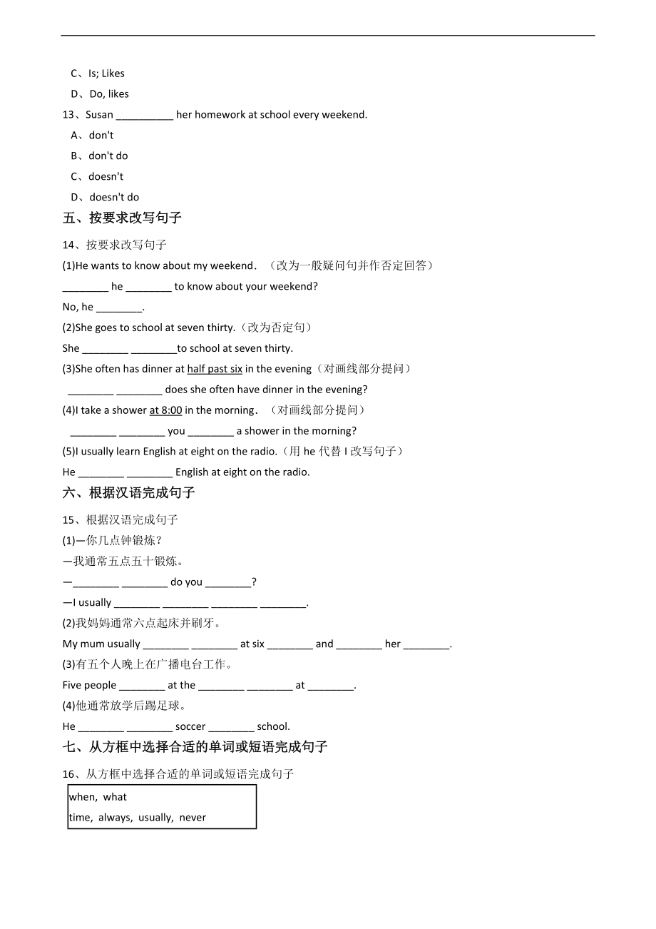 新目标版英语七年级下册Unit2Whattimedoyougotoschool？(SectionA).docx_第3页