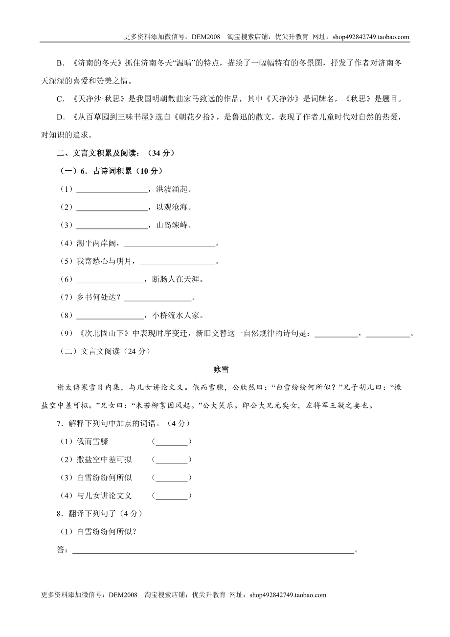 卷02七年级上学期语文期中检测卷（原卷版）.doc_第2页