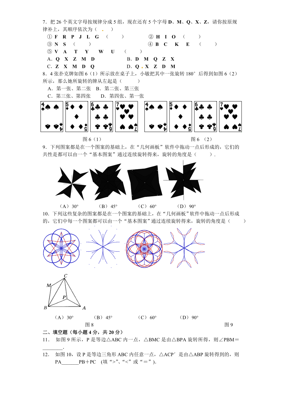 23 旋转 单元检测题1 含答案.doc_第2页