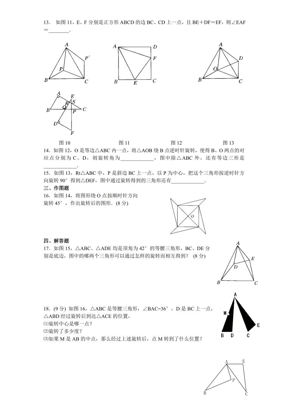 23 旋转 单元检测题1 含答案.doc_第3页