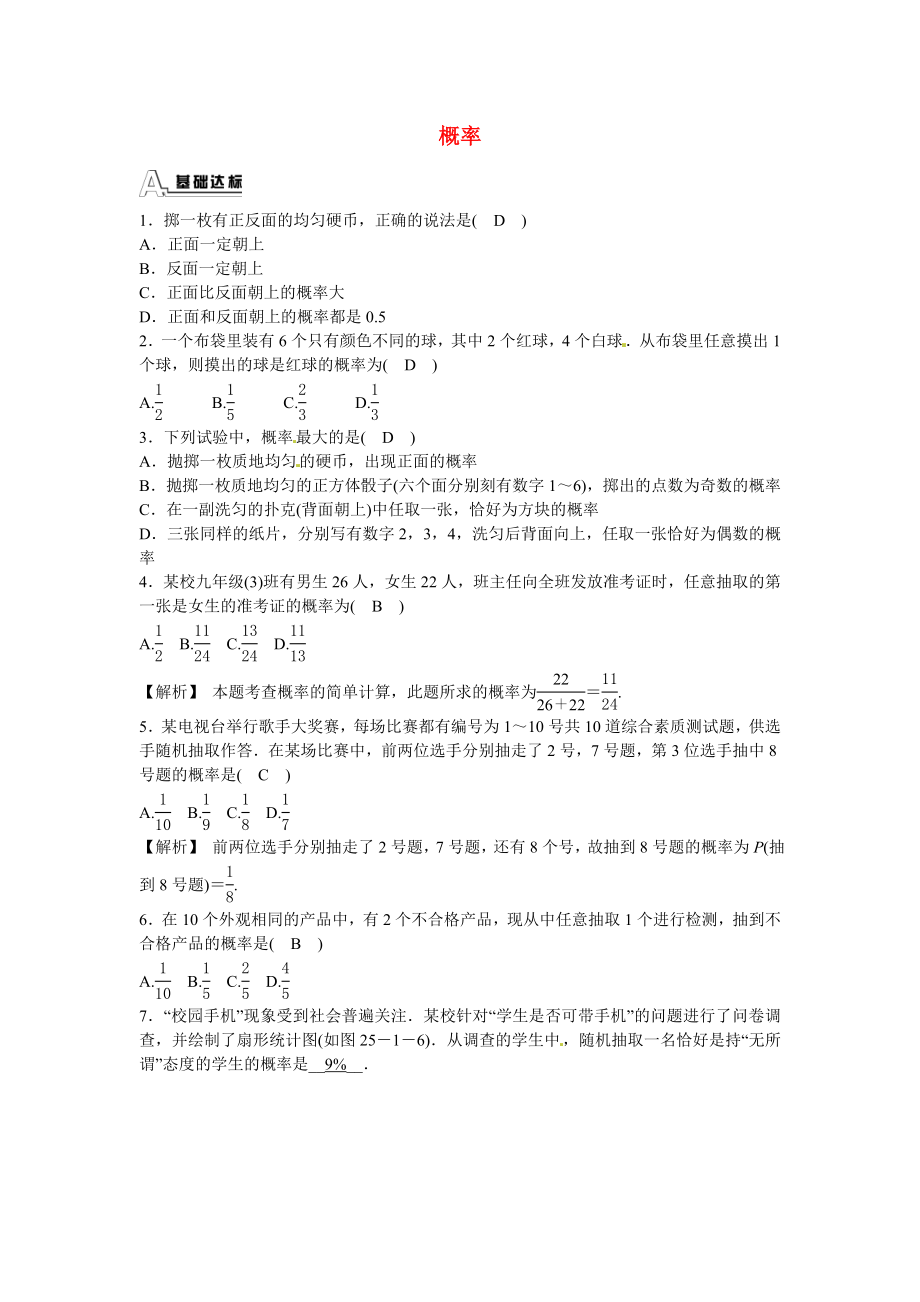 九年级数学上册25.1.2+概率同步测试+新人教版.doc_第1页