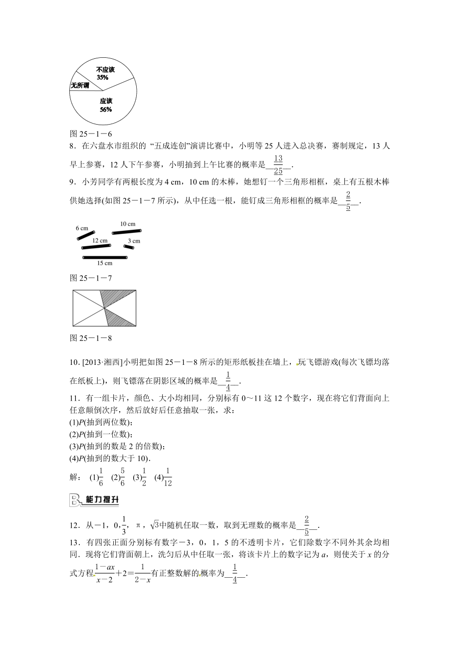 九年级数学上册25.1.2+概率同步测试+新人教版.doc_第2页