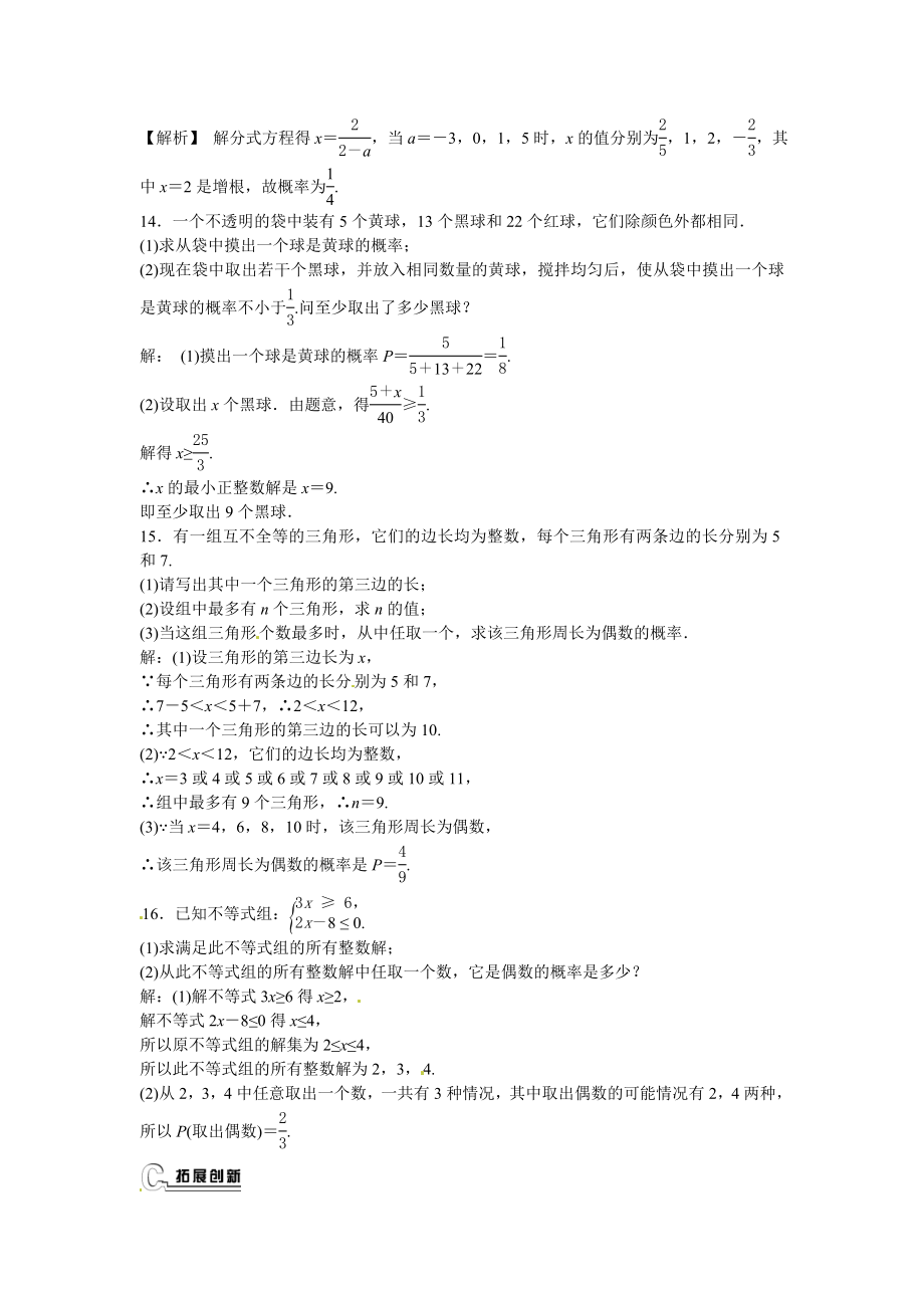 九年级数学上册25.1.2+概率同步测试+新人教版.doc_第3页